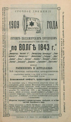 Пароходное общество по Волге, утвержденное в 1843 году. Путеводитель по реке Волге 1909 года