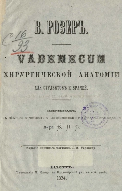Vademecum хирургической анатомии для студентов и врачей
