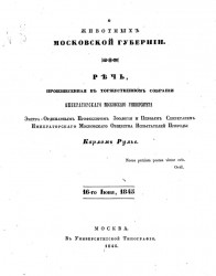 О животных Московской губернии. 16-го июня, 1845