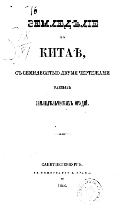 Земледелие в Китае