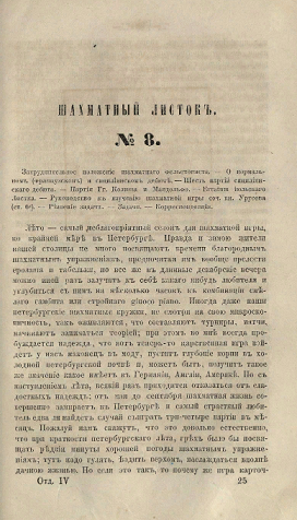 Шахматный листок. 1859 год. № 8