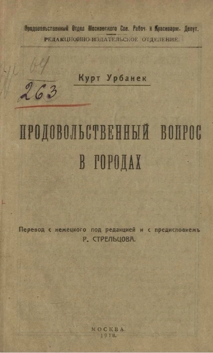 Продовольственный вопрос в городах