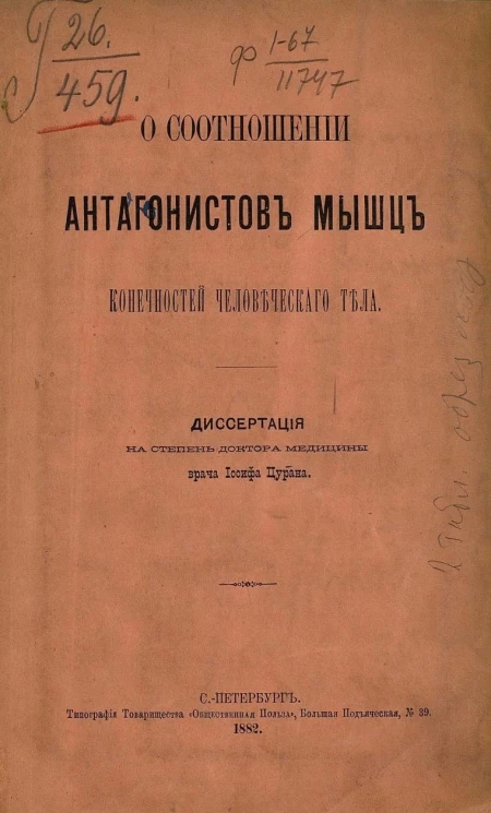 О соотношении антагонистов мышц конечностей человеческого тела. Диссертация на степень доктора медицины