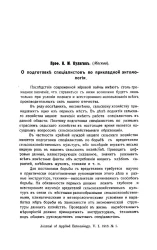 О подготовке специалистов по прикладной энтомологии 