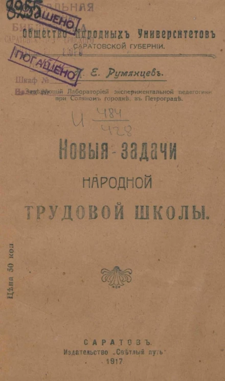 Новые задачи народной трудовой школы