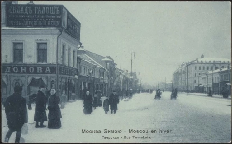 Москва зимою. Тверская. Открытое письмо