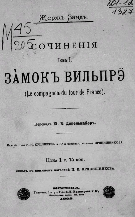 Жорж Занд. Сочинения. Том 1