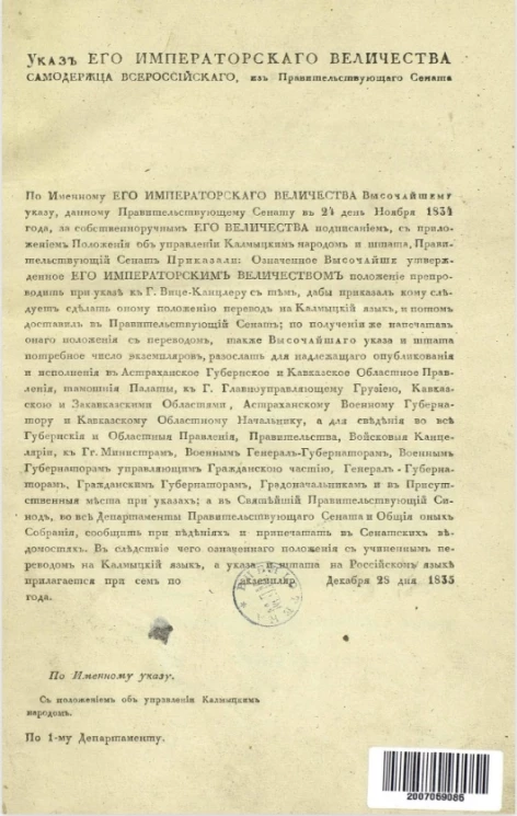 Положение об управлении калмыцким народом