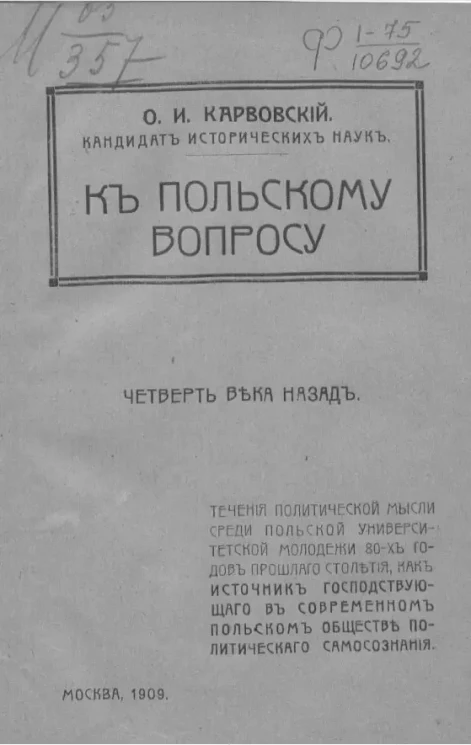 К польскому вопросу. Четверть века назад