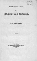 Несколько слов об игольчатых ружьях