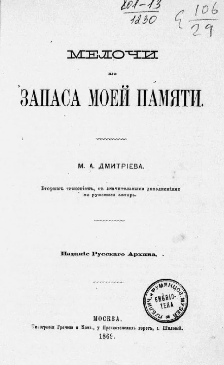 Мелочи из запаса моей памяти 