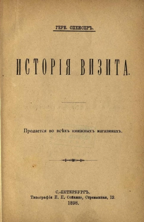 История визита