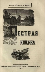 Пестрая книжка
