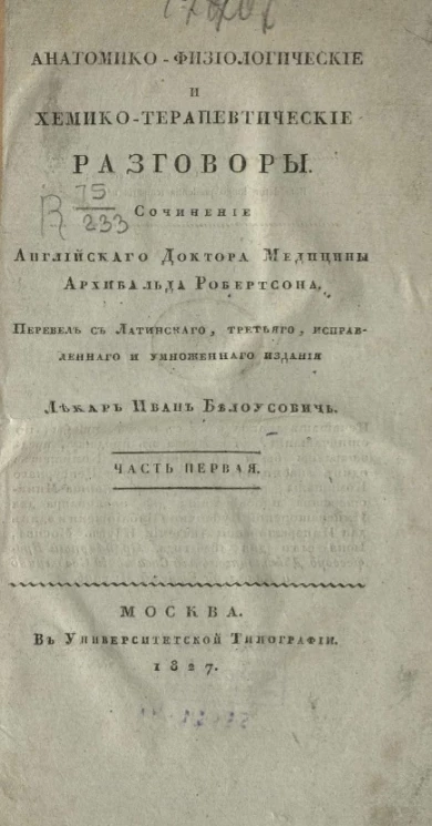 Анатомико-физиологические и хемико-терапевтические разговоры. Часть 1