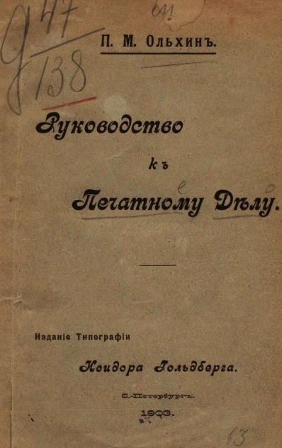 Руководство к печатному делу