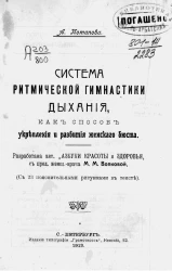 Система ритмической гимнастики дыхания как способ укрепления и развития женского бюста