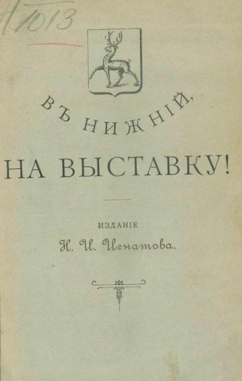 В Нижний, на выставку! Путеводитель
