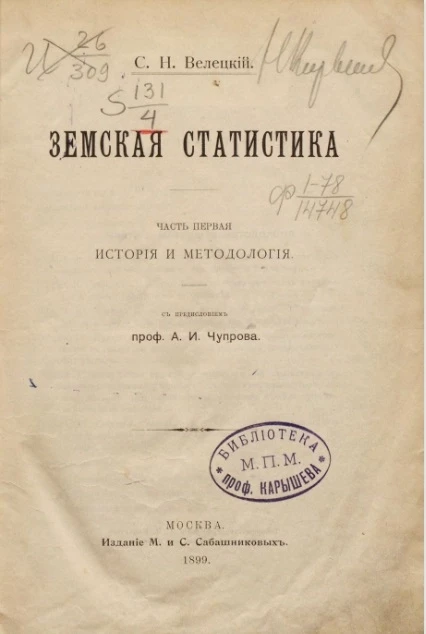 Земская статистика. Часть 1. История и методология
