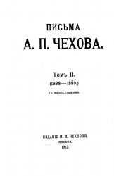 Письма Антона Павловича Чехова. Том 2. 1888-1889