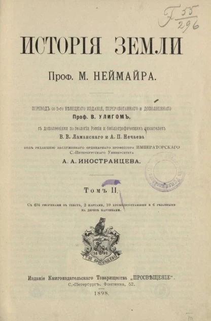 История земли. Том 2