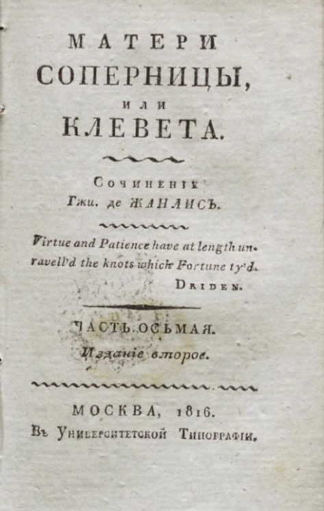 Матери соперницы, или клевета. Часть 8. Издание 2