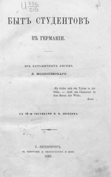 Быт студентов в Германии