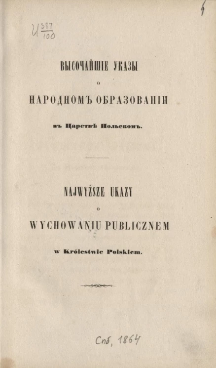 Высочайшие указы о народном образовании в Царстве Польском. Najwyższe ukazy o wychowaniu publicznem w Królestwie Polskiem