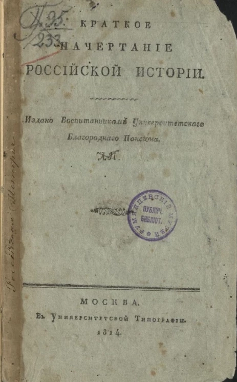 Краткое начертание российской истории