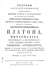 Питомцы Лаврской семинарии