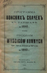 Программа конских скачек в Варшаве на 1893 год