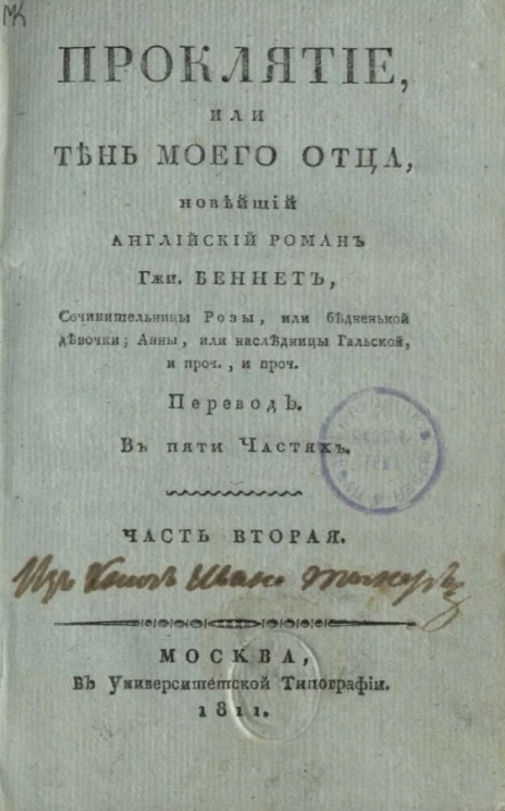 Проклятие, или тень моего отца. Часть 2