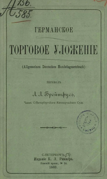 Германское торговое уложение