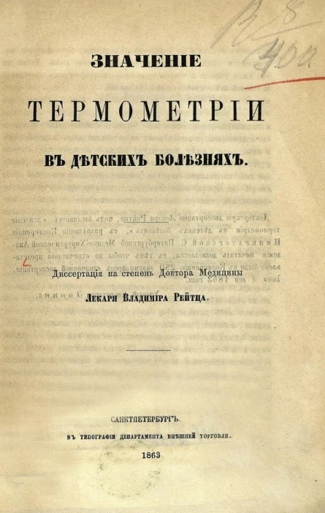 Значение термометрии в детских болезнях