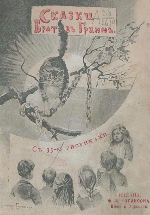 Сказки братьев Гримм для детей