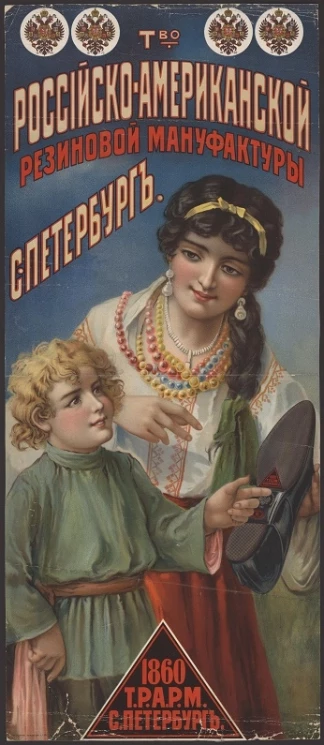 Товарищество Российско-американской резиновой мануфактуры. Вариант 2