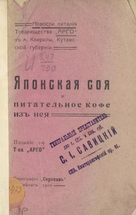 Японская соя и питательное кофе из неё. Издание 1