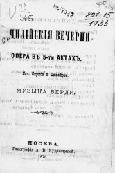 Сицилийские вечерни. Опера в 5 актах