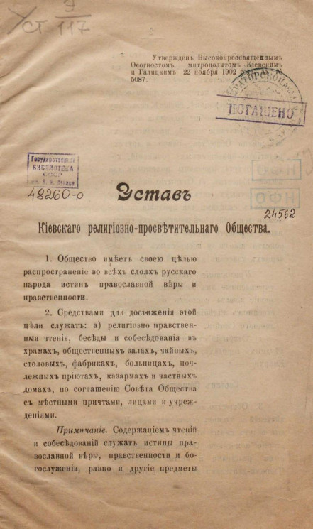Устав Киевского религиозно-просветительного общества. Издание 1903 года
