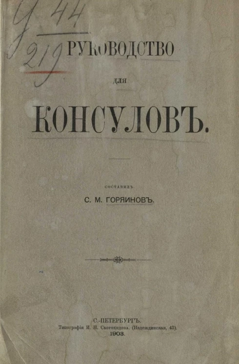 Руководство для консулов