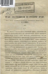 Право собственности по русскому праву