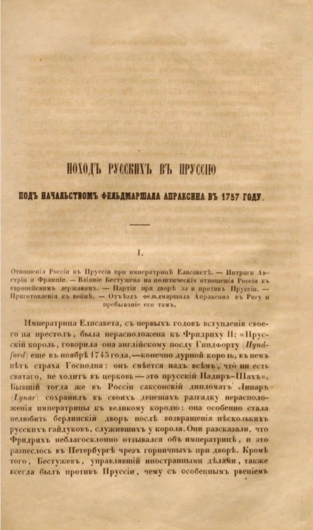 Поход русских в Пруссию под начальством фельдмаршала Апраскина в 1757 году