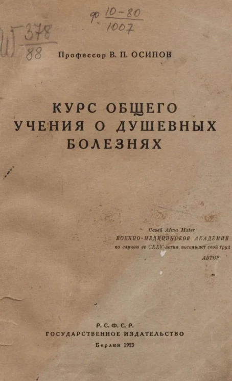 Курс общего учения о душевных болезнях