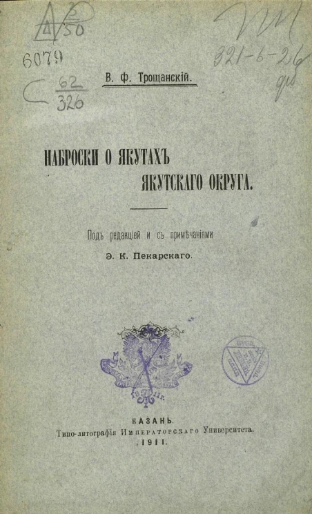 Наброски о якутах Якутского округа