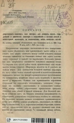 Описание укороченных шаровар (или чакчир) для нижних чинов гвардейской и армейской кавалерии и гвардейской и полевой конной и конно-горной артиллерии, за исключением всех казачьих частей