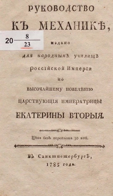 Руководство к механике