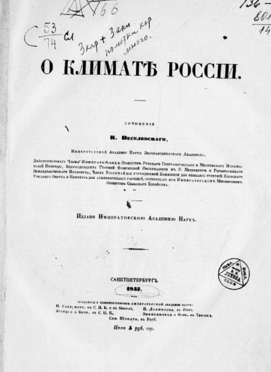 О климате России