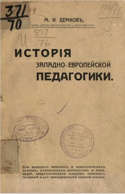История западно-европейской педагогики
