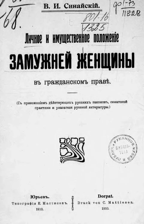 Личное и имущественное положение замужней женщины в гражданском праве