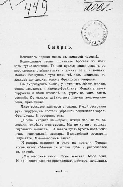 Цветы ядовитые. Новеллы