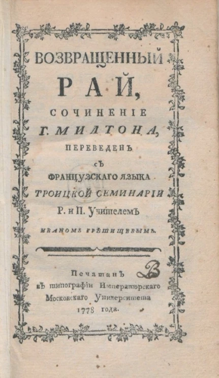 Возвращенный рай